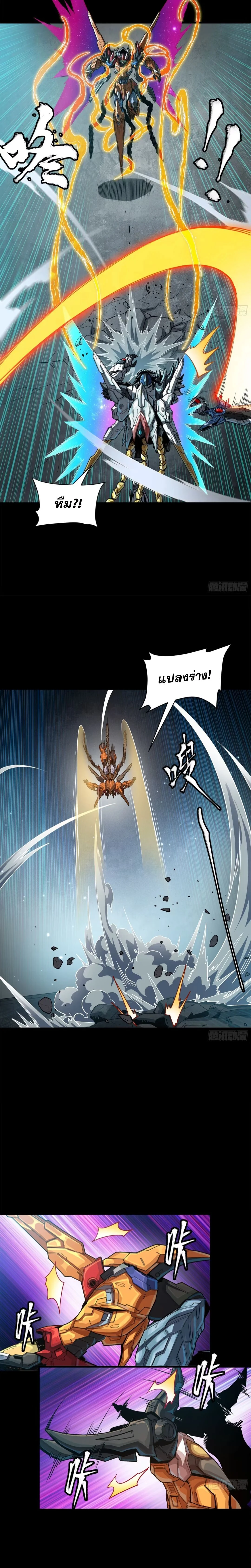 Legend of Star General - ตำนานขุนพลดวงดาว - หน้า 4
