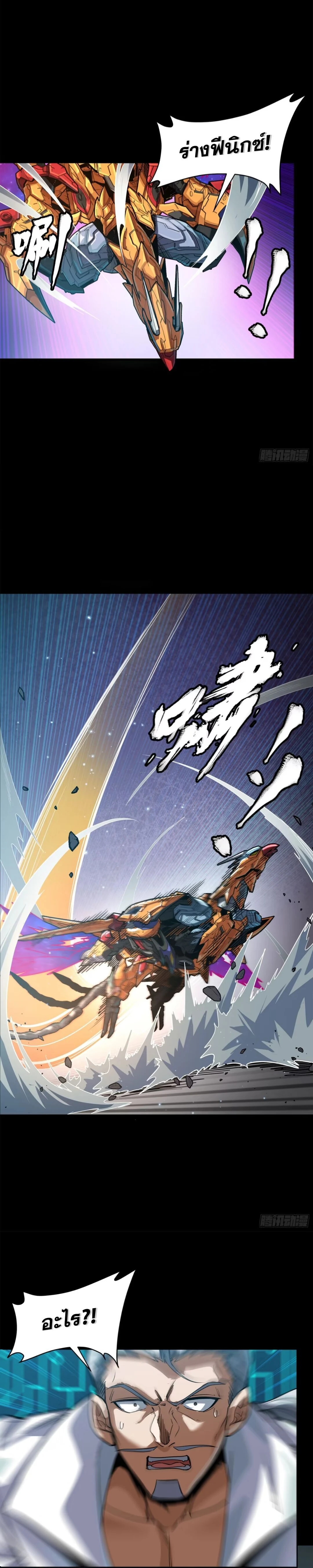 Legend of Star General - ตำนานขุนพลดวงดาว - หน้า 5