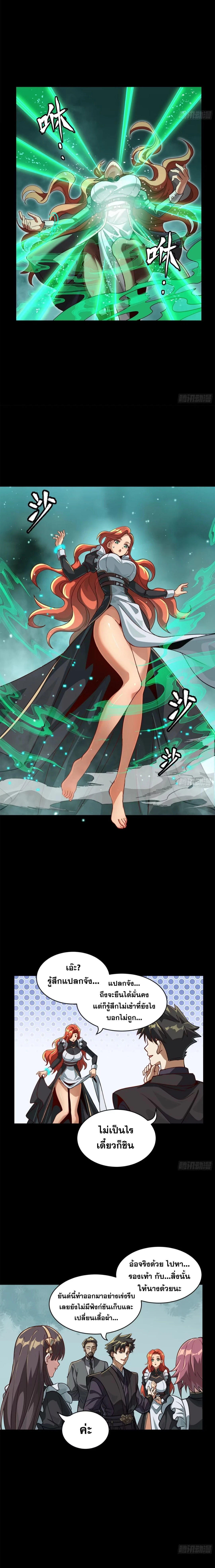 Legend of Star General - ตำนานขุนพลดวงดาว - หน้า 3