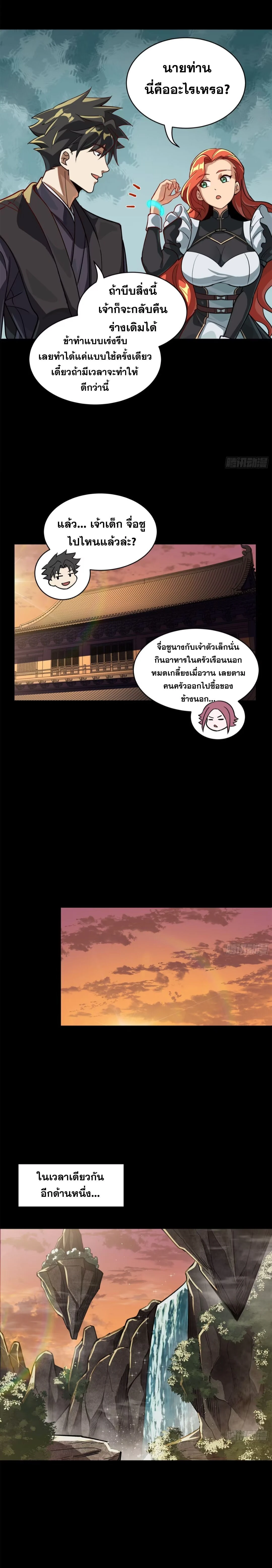 Legend of Star General - ตำนานขุนพลดวงดาว - หน้า 4