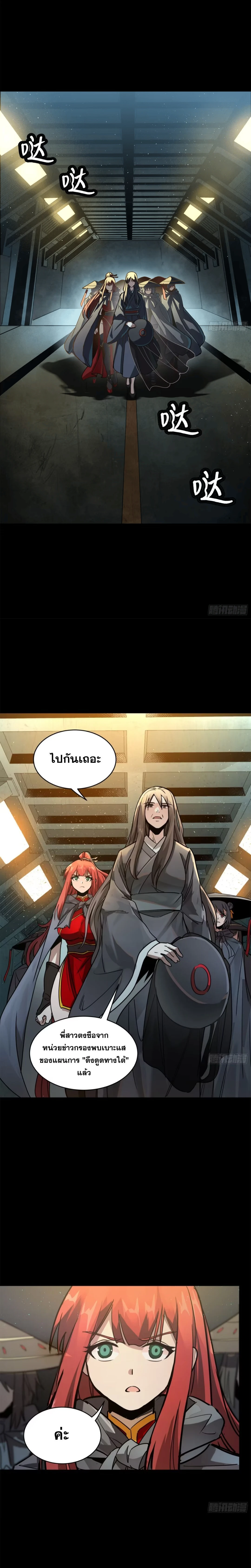 Legend of Star General - ตำนานขุนพลดวงดาว - หน้า 5