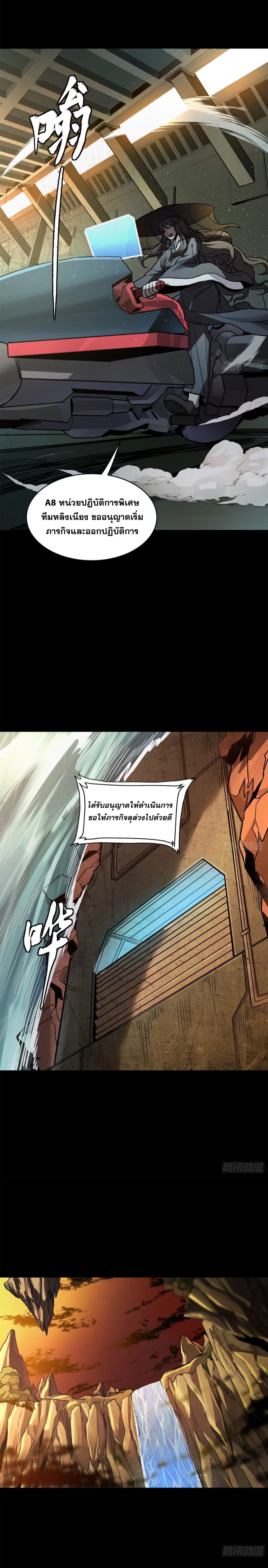 Legend of Star General - ตำนานขุนพลดวงดาว - หน้า 7
