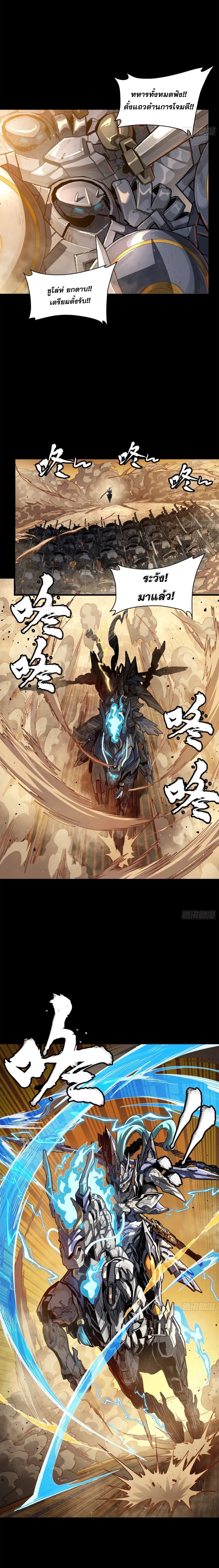 Legend of Star General - ตำนานขุนพลดวงดาว - หน้า 2