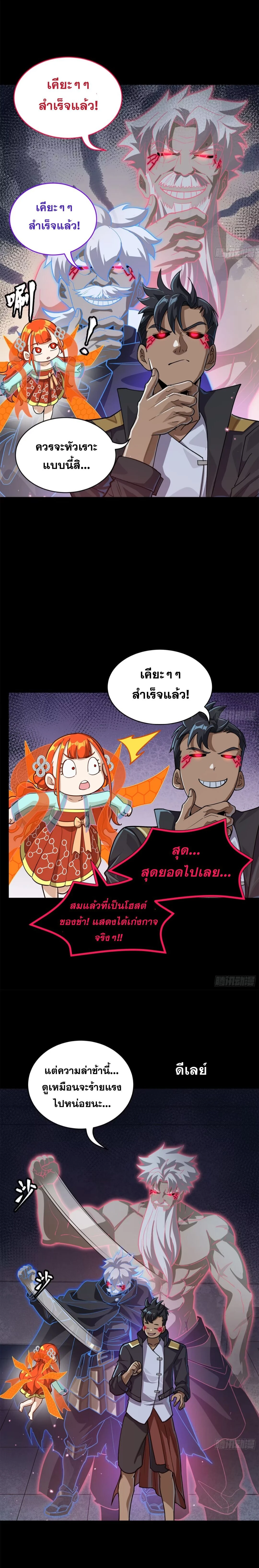 Legend of Star General - ตำนานขุนพลดวงดาว - หน้า 2