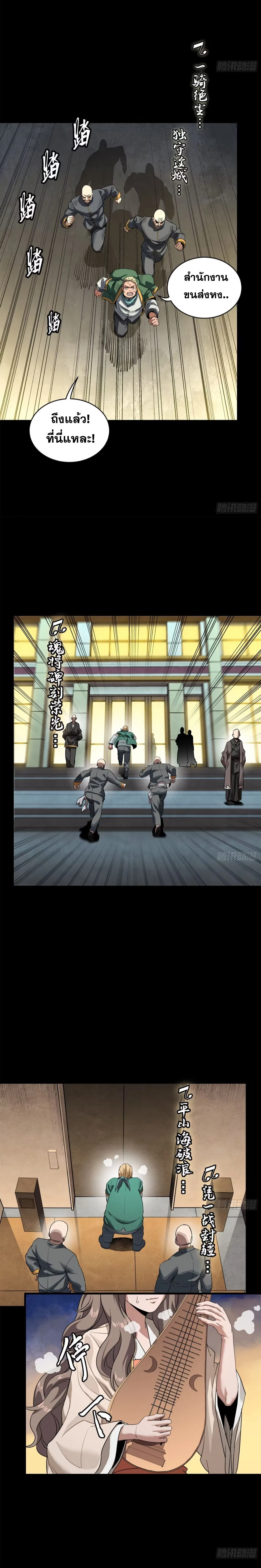 Legend of Star General - ตำนานขุนพลดวงดาว - หน้า 3