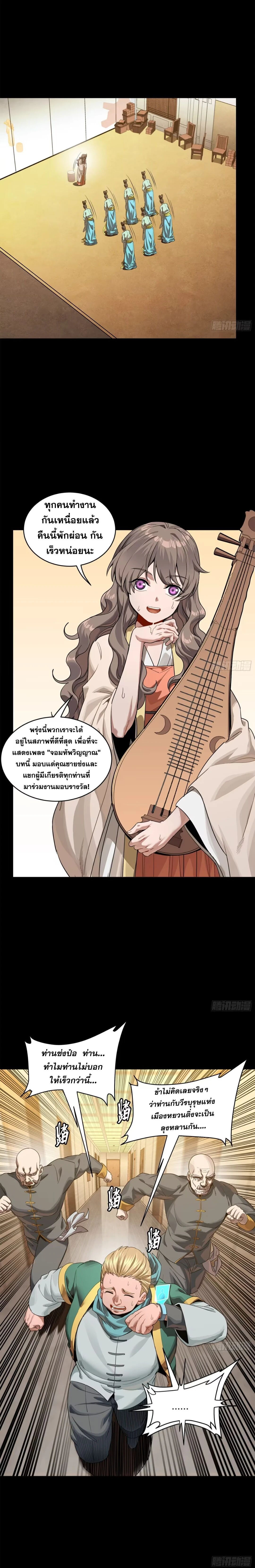 Legend of Star General - ตำนานขุนพลดวงดาว - หน้า 4