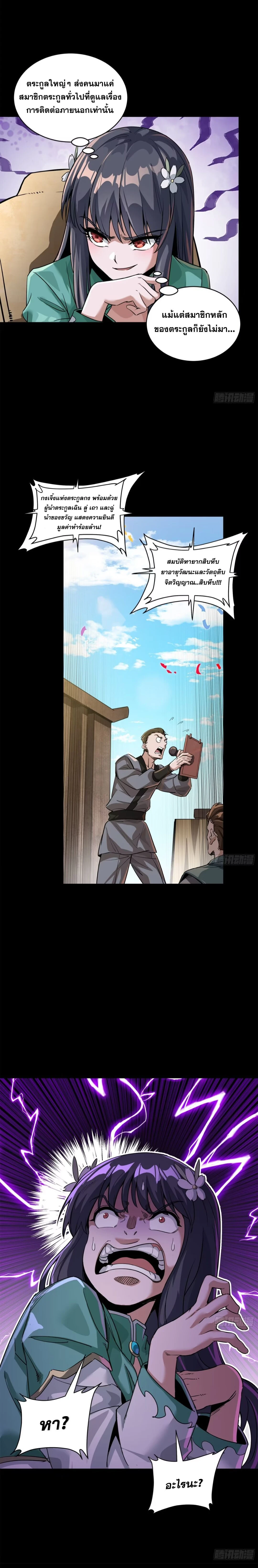 Legend of Star General - ตำนานขุนพลดวงดาว - หน้า 2