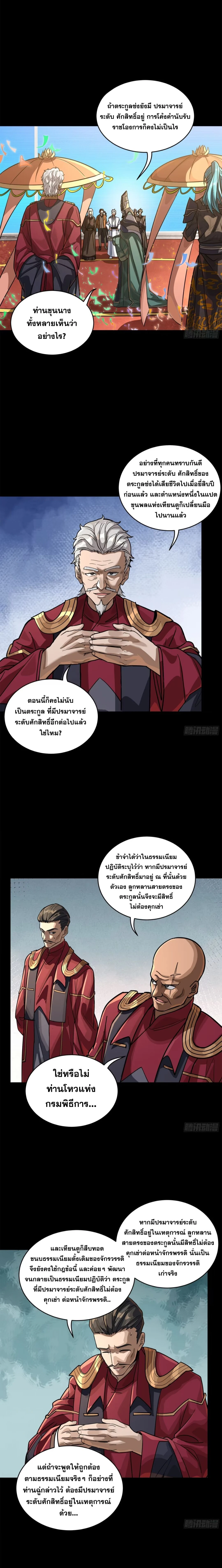 Legend of Star General - ตำนานขุนพลดวงดาว - หน้า 2