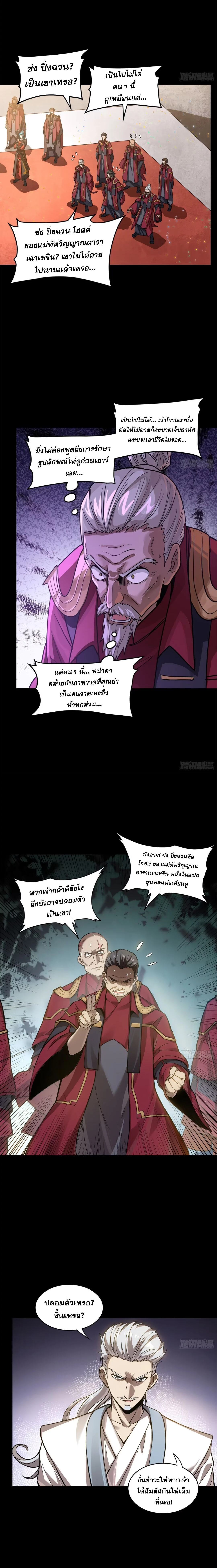 Legend of Star General - ตำนานขุนพลดวงดาว - หน้า 4
