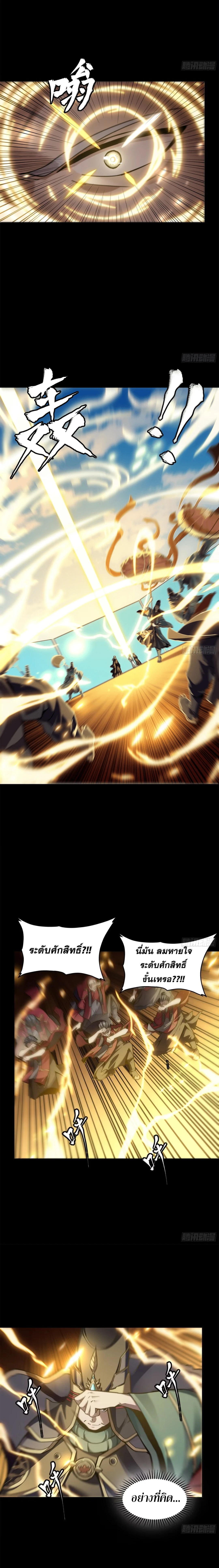 Legend of Star General - ตำนานขุนพลดวงดาว - หน้า 5