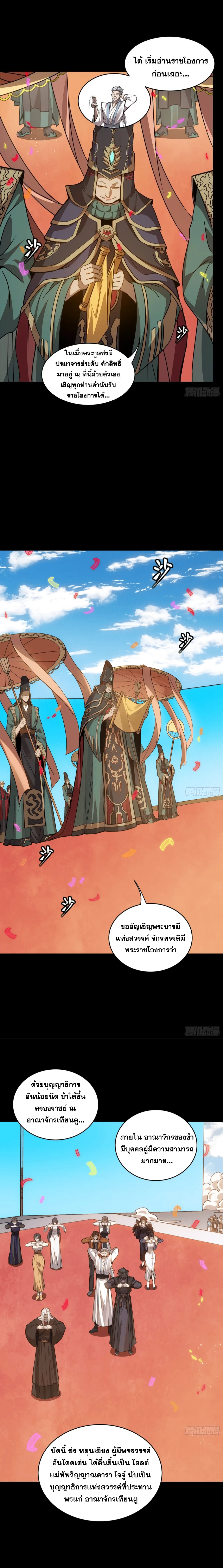 Legend of Star General - ตำนานขุนพลดวงดาว - หน้า 8