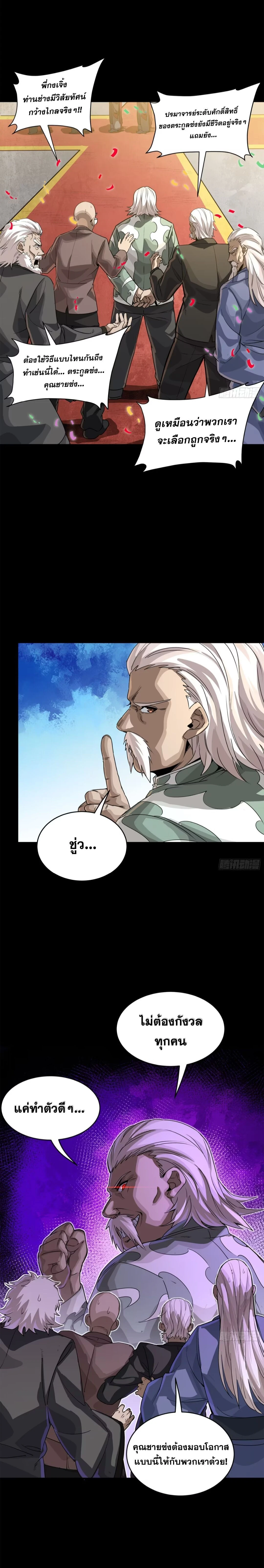 Legend of Star General - ตำนานขุนพลดวงดาว - หน้า 2
