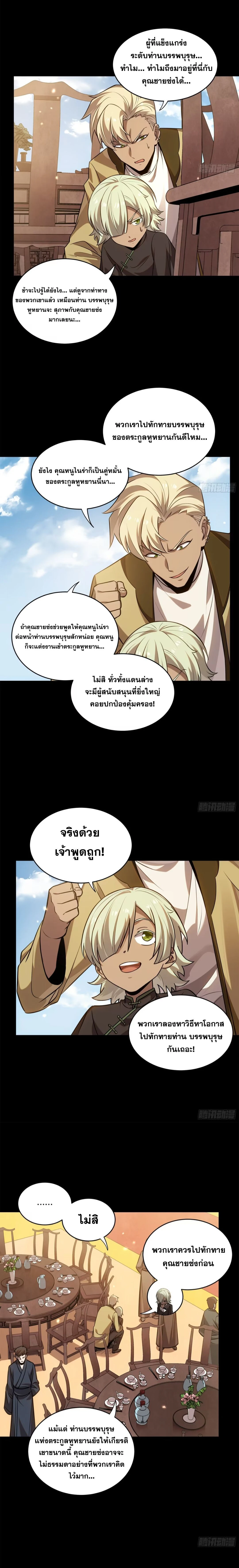 Legend of Star General - ตำนานขุนพลดวงดาว - หน้า 2