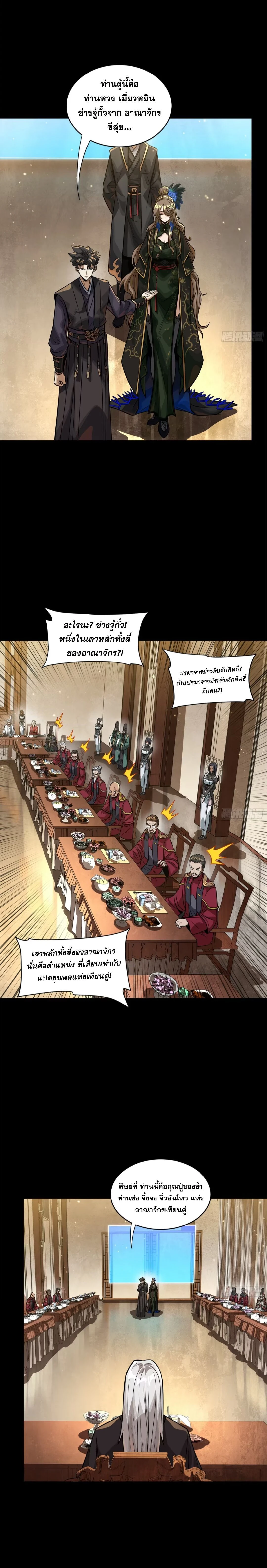 Legend of Star General - ตำนานขุนพลดวงดาว - หน้า 2