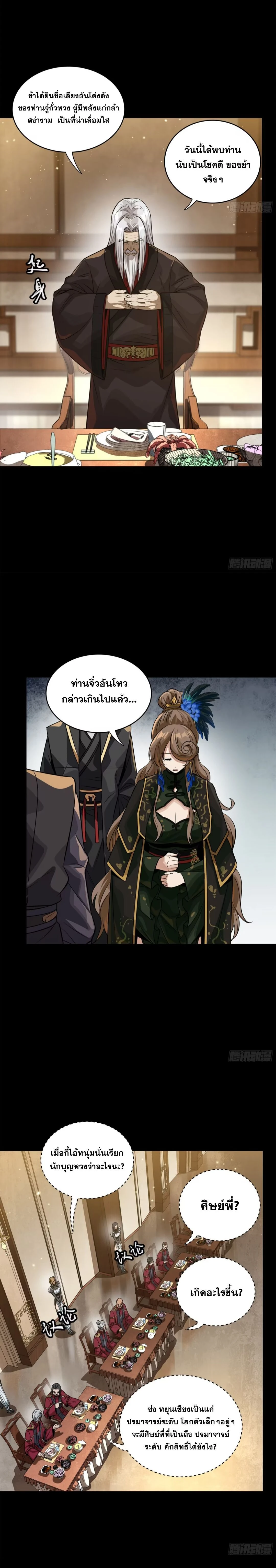 Legend of Star General - ตำนานขุนพลดวงดาว - หน้า 3