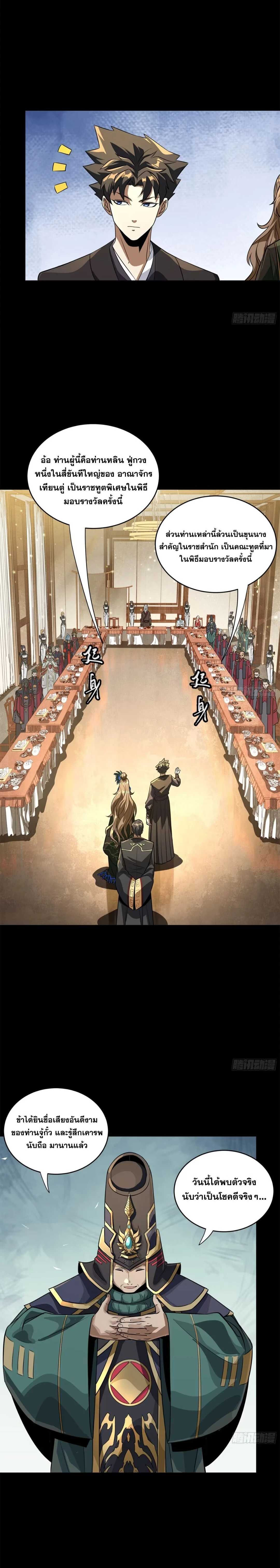 Legend of Star General - ตำนานขุนพลดวงดาว - หน้า 5