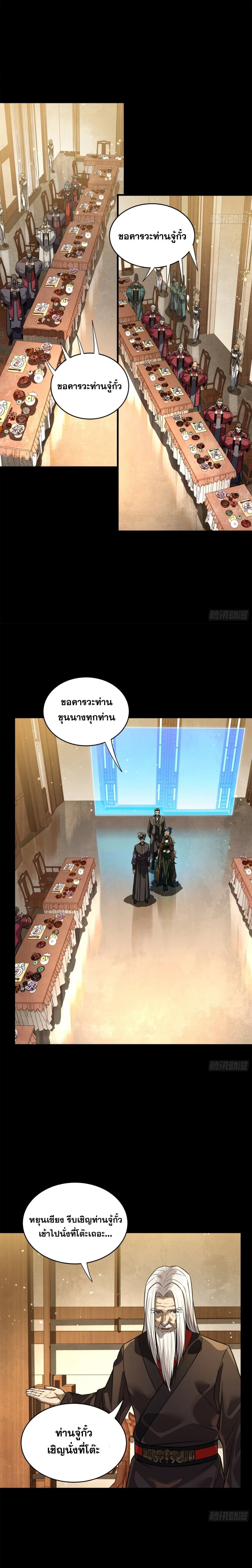 Legend of Star General - ตำนานขุนพลดวงดาว - หน้า 6