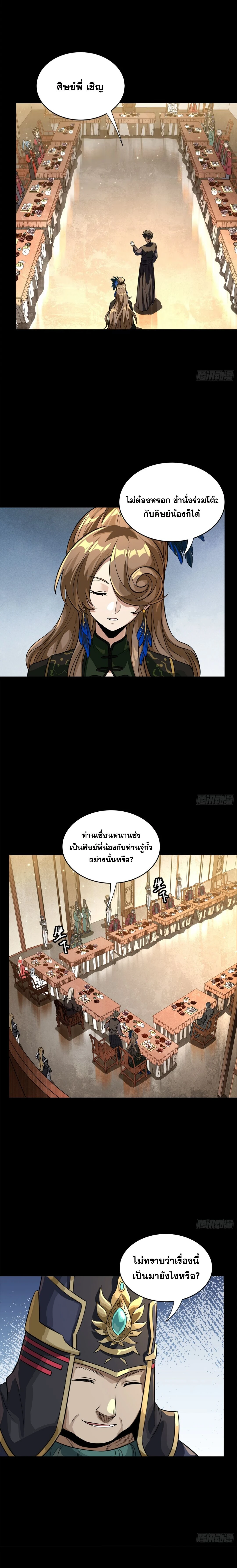 Legend of Star General - ตำนานขุนพลดวงดาว - หน้า 7