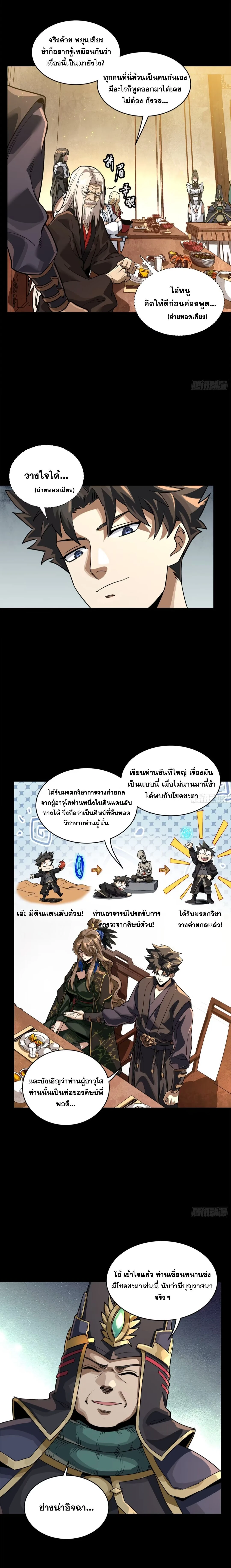 Legend of Star General - ตำนานขุนพลดวงดาว - หน้า 8