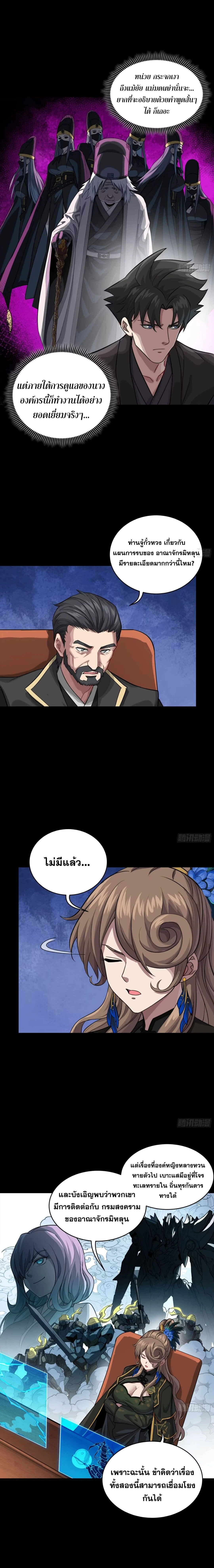 Legend of Star General - ตำนานขุนพลดวงดาว - หน้า 3