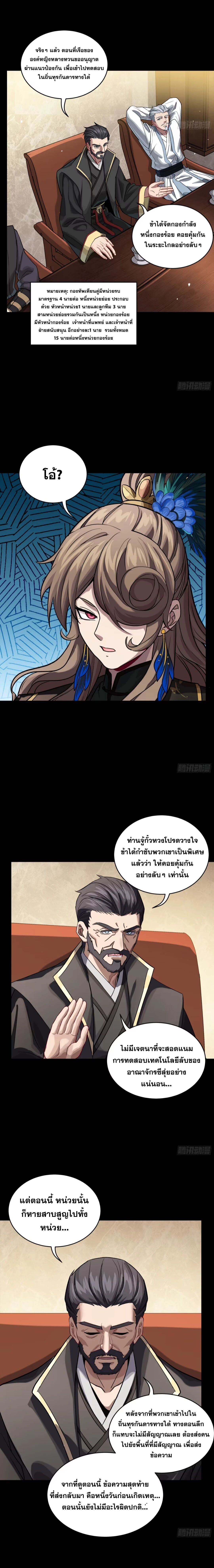 Legend of Star General - ตำนานขุนพลดวงดาว - หน้า 4
