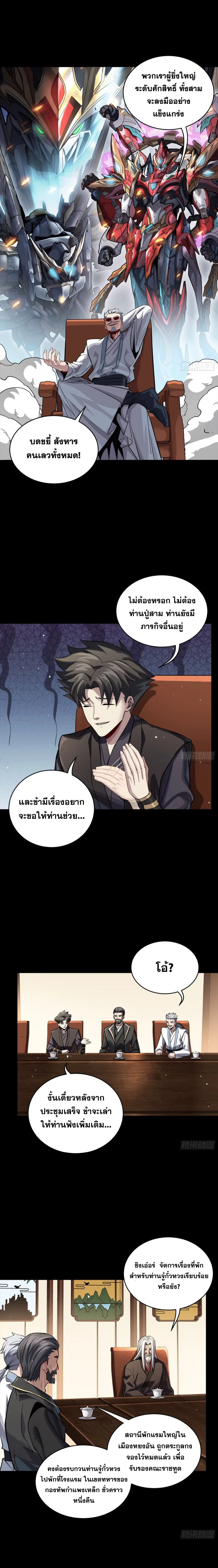 Legend of Star General - ตำนานขุนพลดวงดาว - หน้า 3