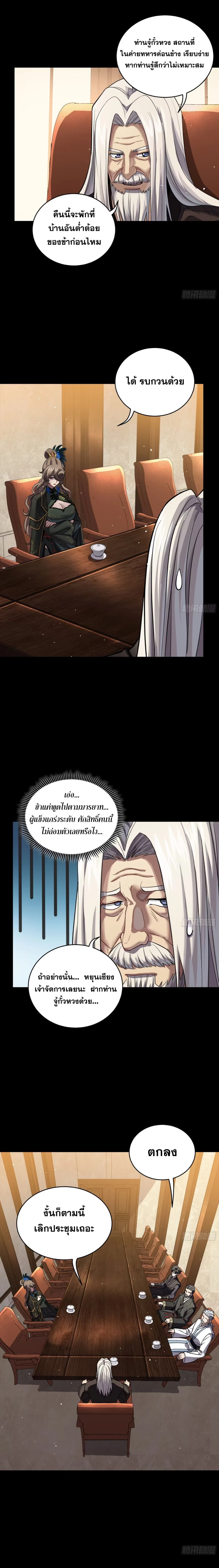 Legend of Star General - ตำนานขุนพลดวงดาว - หน้า 4