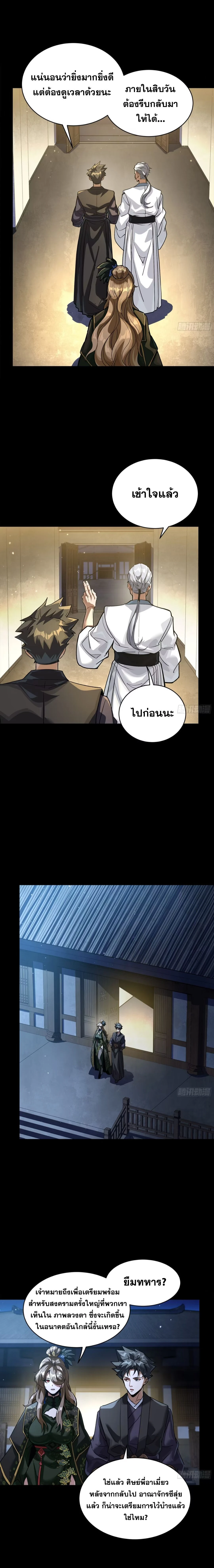 Legend of Star General - ตำนานขุนพลดวงดาว - หน้า 8