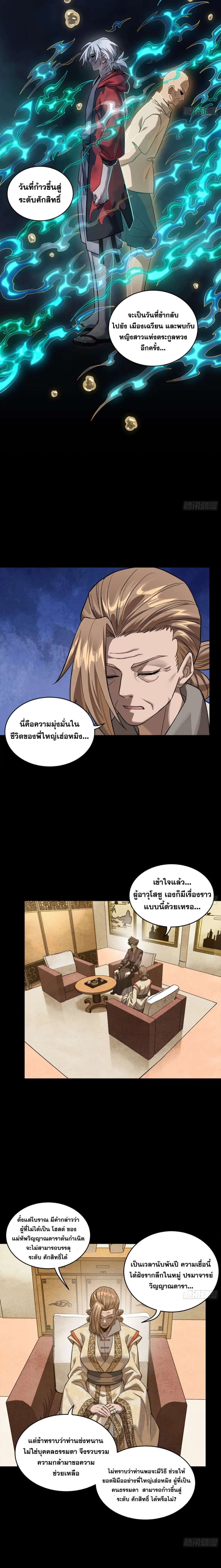 Legend of Star General - ตำนานขุนพลดวงดาว - หน้า 3