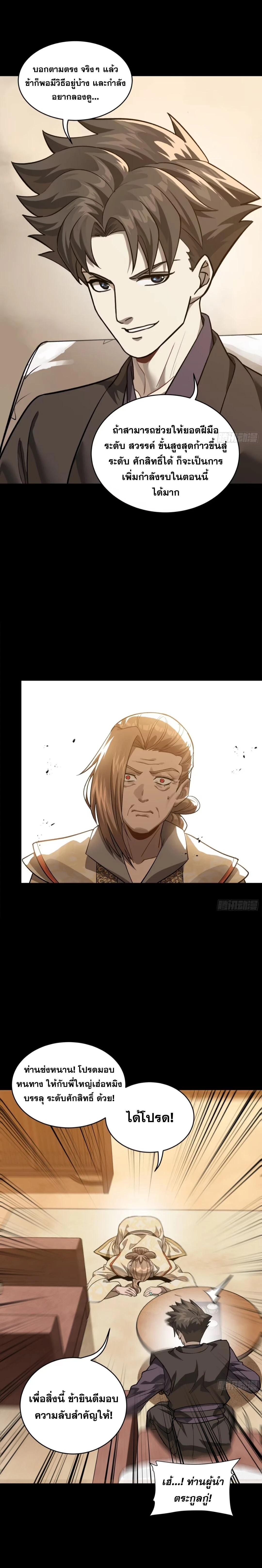 Legend of Star General - ตำนานขุนพลดวงดาว - หน้า 4