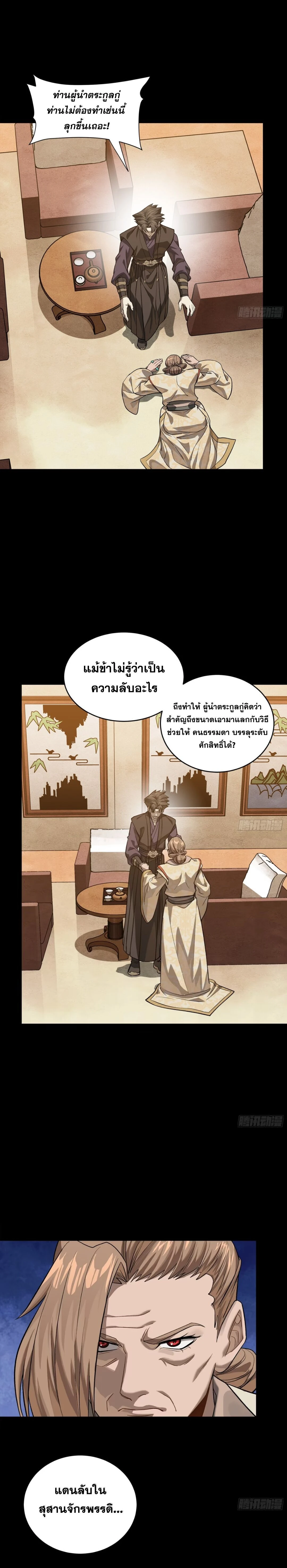 Legend of Star General - ตำนานขุนพลดวงดาว - หน้า 5