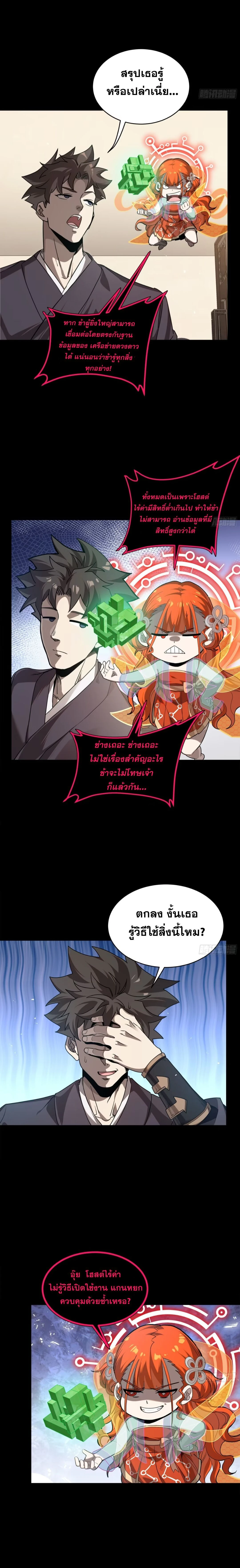 Legend of Star General - ตำนานขุนพลดวงดาว - หน้า 3