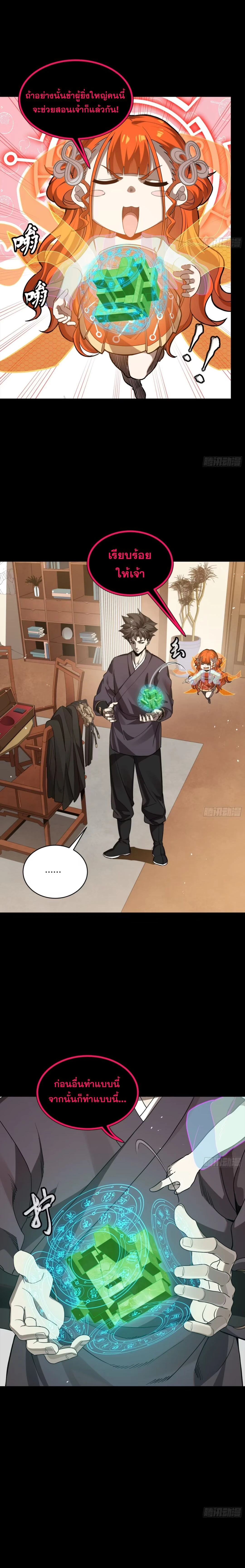 Legend of Star General - ตำนานขุนพลดวงดาว - หน้า 4