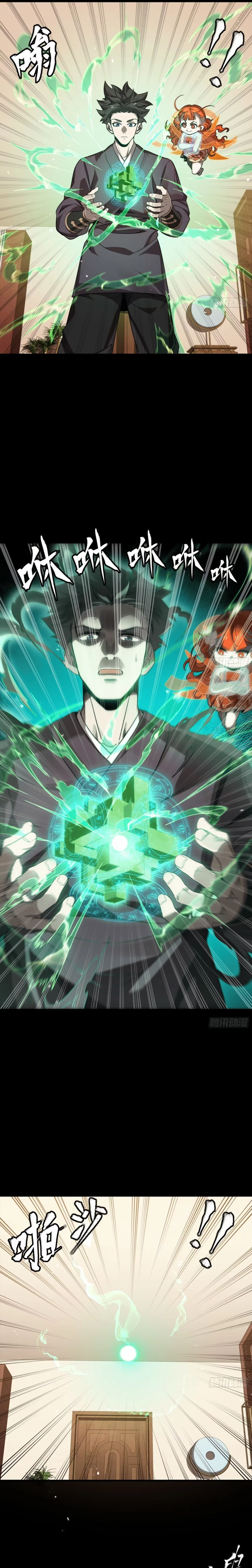 Legend of Star General - ตำนานขุนพลดวงดาว - หน้า 5
