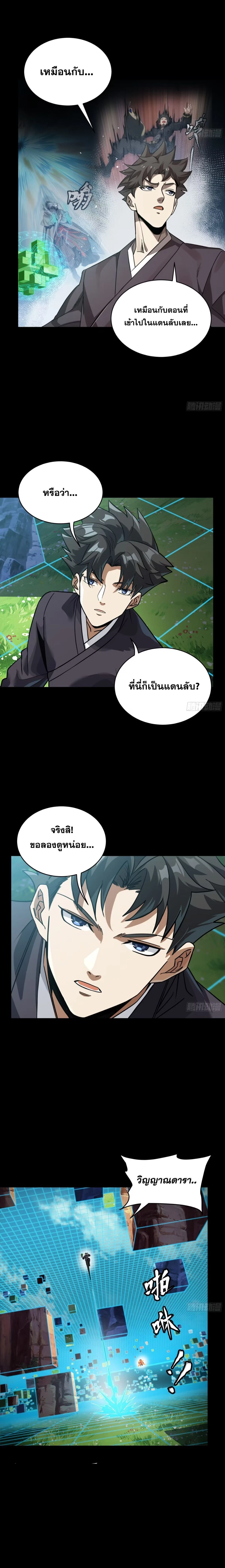 Legend of Star General - ตำนานขุนพลดวงดาว - หน้า 7