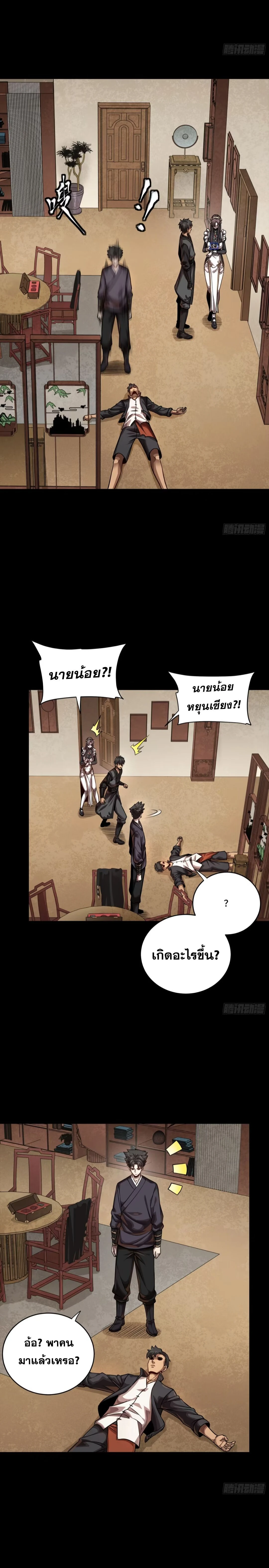 Legend of Star General - ตำนานขุนพลดวงดาว - หน้า 5