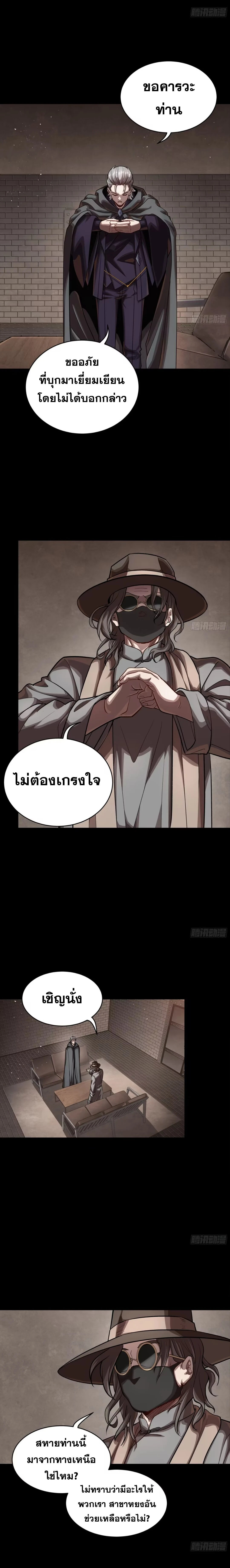 Legend of Star General - ตำนานขุนพลดวงดาว - หน้า 2