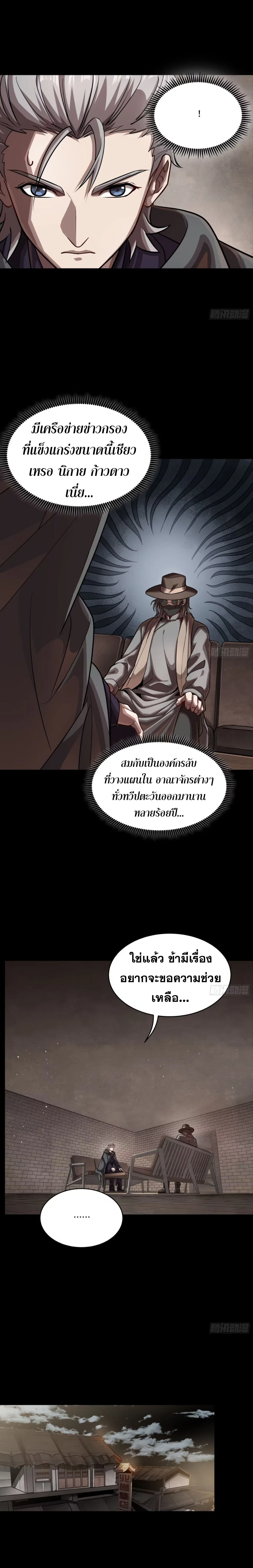 Legend of Star General - ตำนานขุนพลดวงดาว - หน้า 3