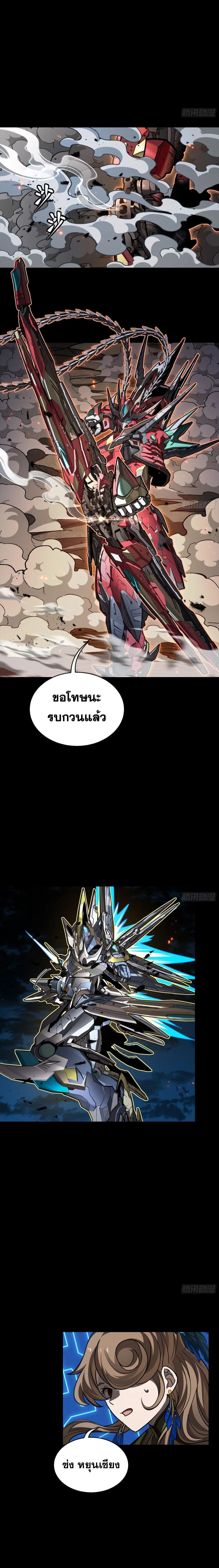 Legend of Star General - ตำนานขุนพลดวงดาว - หน้า 2
