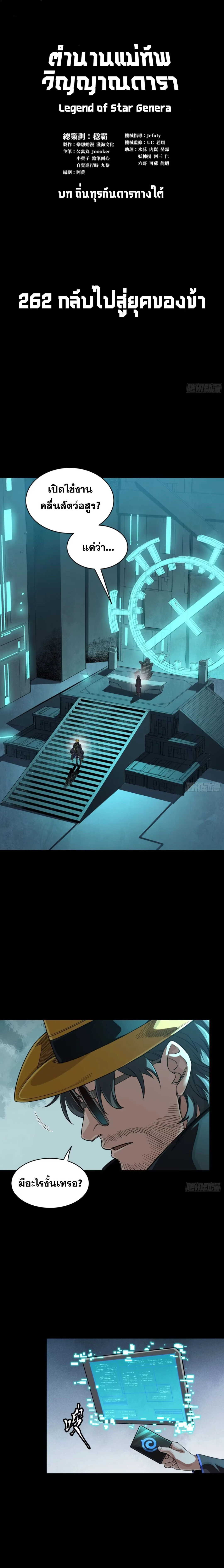Legend of Star General - ตำนานขุนพลดวงดาว - หน้า 1