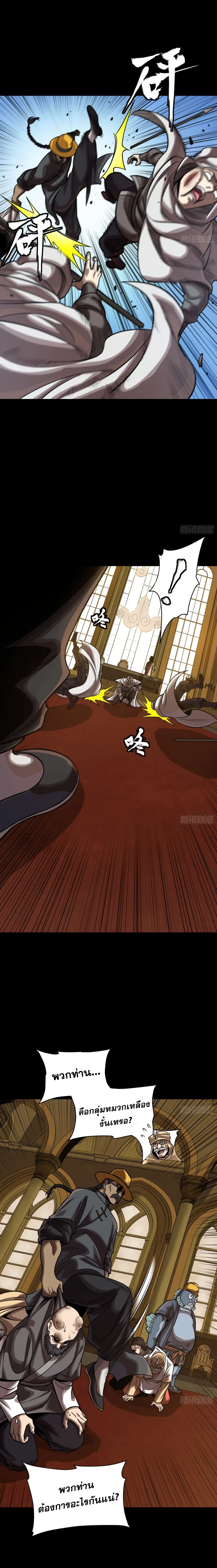 Legend of Star General - ตำนานขุนพลดวงดาว - หน้า 11