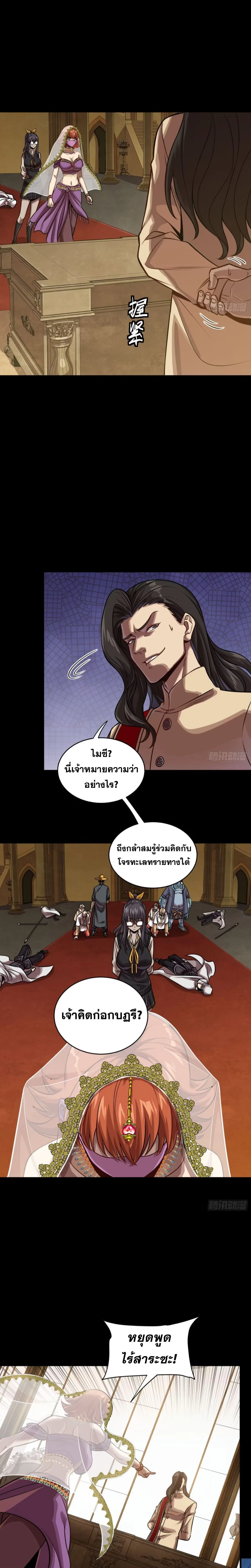 Legend of Star General - ตำนานขุนพลดวงดาว - หน้า 13
