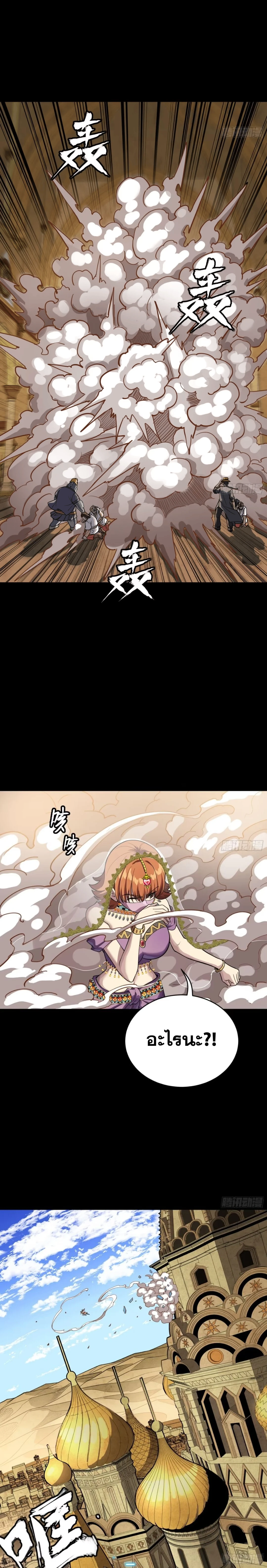 Legend of Star General - ตำนานขุนพลดวงดาว - หน้า 17