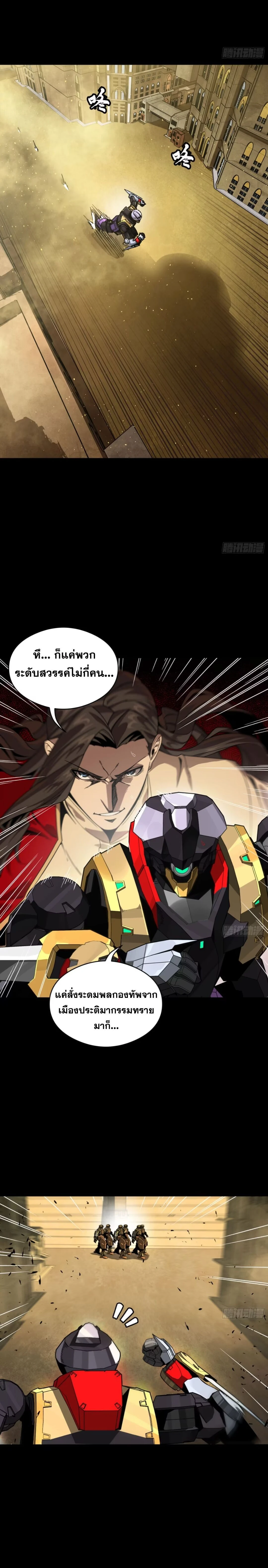 Legend of Star General - ตำนานขุนพลดวงดาว - หน้า 21
