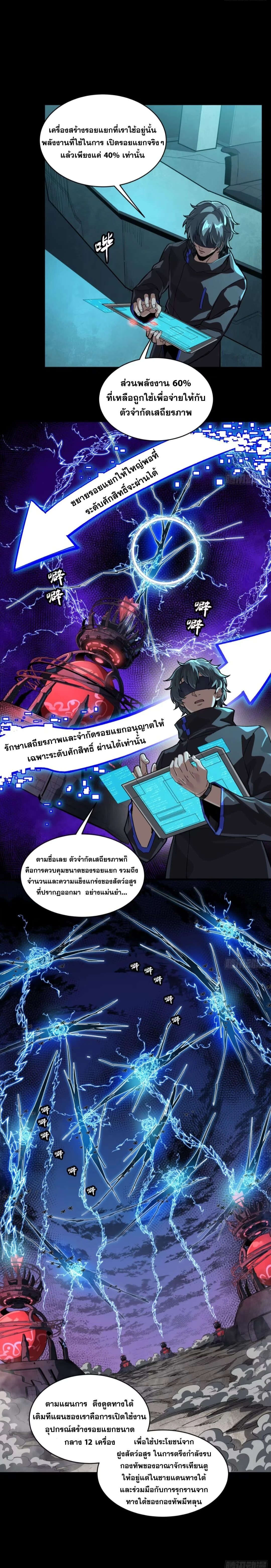 Legend of Star General - ตำนานขุนพลดวงดาว - หน้า 3