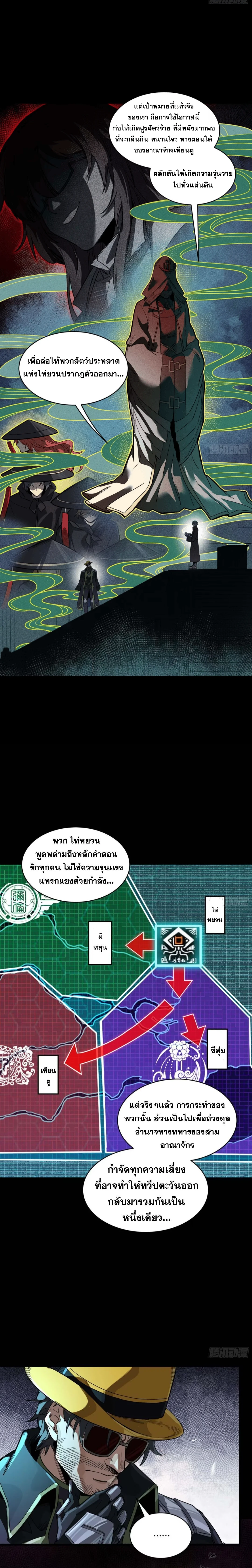 Legend of Star General - ตำนานขุนพลดวงดาว - หน้า 4