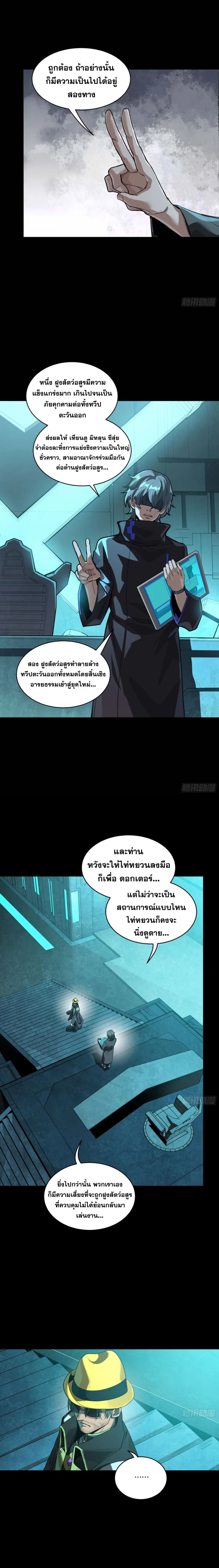 Legend of Star General - ตำนานขุนพลดวงดาว - หน้า 6