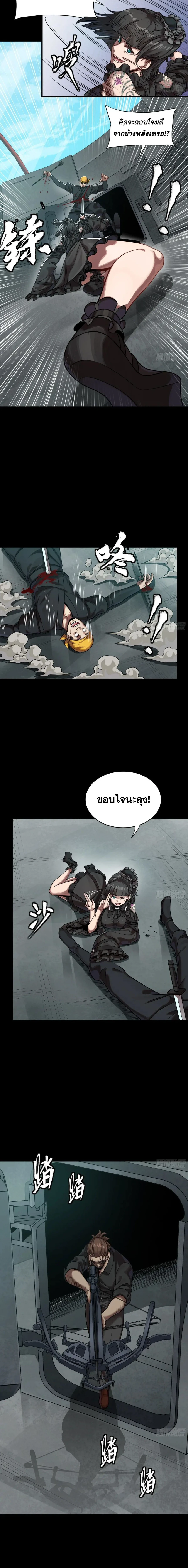 Legend of Star General - ตำนานขุนพลดวงดาว - หน้า 8