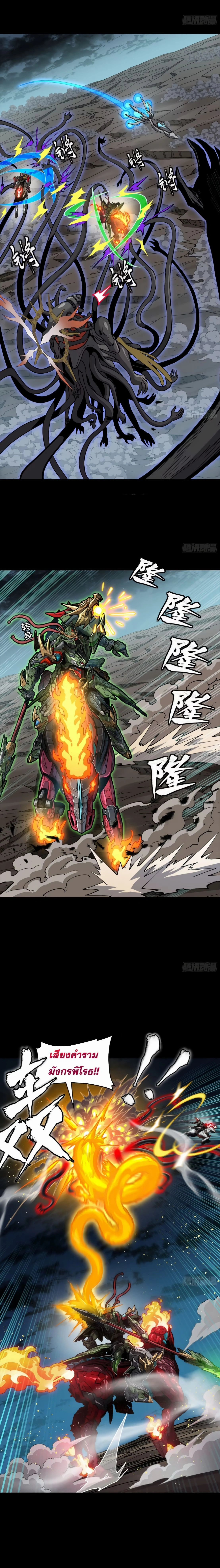 Legend of Star General - ตำนานขุนพลดวงดาว - หน้า 6