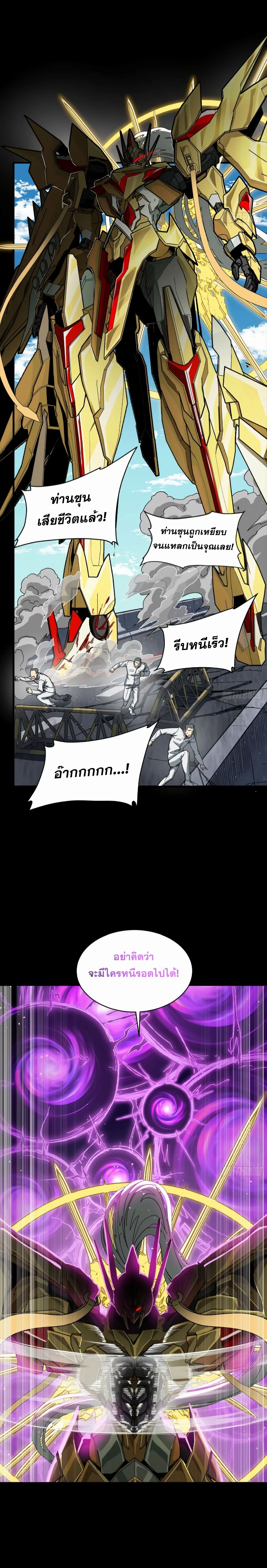 Legend of Star General - ตำนานขุนพลดวงดาว - หน้า 2